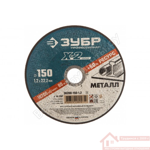 Круг отрезной 150*1,2 Зубр Мастер Круг отрезной 150*1,2 Зубр Мастер купить в саранске
