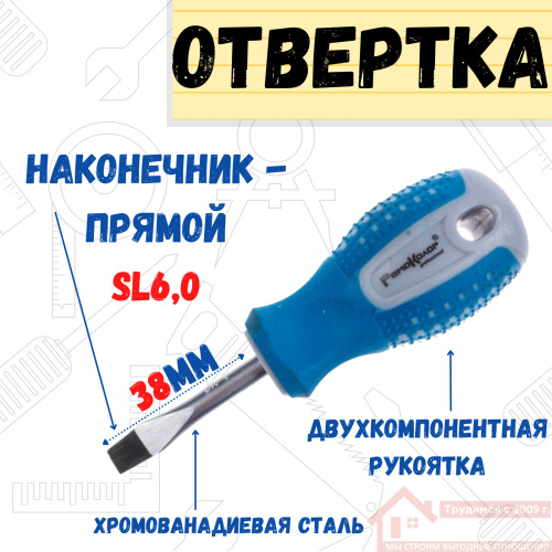 Отвертка Point SL5*38мм (шт) 33-0-709 купить в саранске