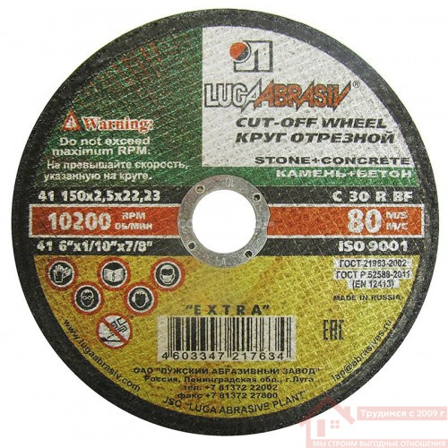 Круг отрезной по камню 150х2,5х22 Круг отрезной по камню 150х2,5х22 купить в саранске